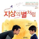 영화 지상의 별처럼 소개글 -많이 퍼가주세요. 이미지