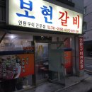 신안동갈비 이미지