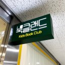 북클랜드