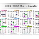 ＜확정＞2019년 63클럽 이렇게 운영됩니다.!! 이미지