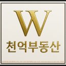 천억공인중개사사무소 이미지