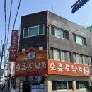오륙도낙지 | [내돈내산] 부산 동래 안락동 서원시장 낙지볶음 낙곱새 맛집 &#39;오륙도낙지&#39; 방문후기