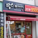 땅스부대찌개진안점