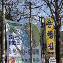 은행집