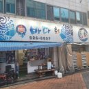 신혜네바다회 | 대구선혜네바다물회 식당