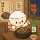 진해감자탕 | [진해 로컬 맛집] 8,000원 뼈해장국 갓성비 복개천감자탕 내돈내산 솔찍후기