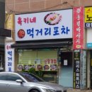 옥키네먹거리포차 네이버블로그