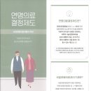 효산의료재단 안양샘병원 | 250822 사전연명의료의향서 등록하다 - 안양샘병원