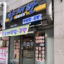 향채반 | [당진맛집] 당진 김밥 맛집 향채반 내돈내산 후기