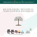 동부산아이존빌경로당 | 창원인테리어 마산인테리어 성산구 안민동 동부산 아이존빌 25평 아파트 리모델링 든든하우스 후기