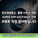 한국결제 정보통신 | 한국정보통신주가, 전자결제 시장, 새로운 성장 기회 엿봤습니다