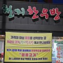천지정육점