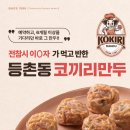 코끼리만두 네이버블로그