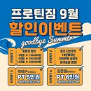 스포츠마사지(바른자세운동트레이너 2급) | [공지] 서울대입구PT 프로틴짐 9월 할인과 이달의 트레이너 PT 특가 소식