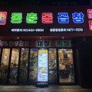 광진소곱창 이미지