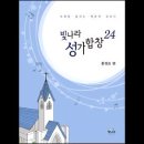 2027년 축도송-이 땅에 주의 평화가 넘쳐라(빛나라 24) 이미지
