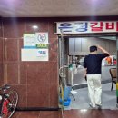 은정갈비 | 아산 돼지갈비 맛집 은정갈비 가성비 좋은 고기집 (메뉴, 주차)
