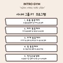 시니어 그룹PT 이미지