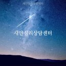 새얀심리상담센터 직접 살펴본 상담 흐름과 안내