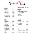 김가네전 이미지