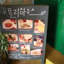 폴리 하우스 이미지