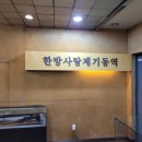 진일축산