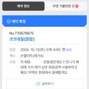 크크네일