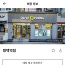 올리브영평택신장점