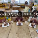 덕일초교병설유치원 이미지