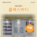 Best Body 운동처방센터 | 클래스바디 부천 체형교정센터 목,어깨 교정 후기