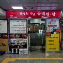 김영희 강남동태찜 이수점 이미지