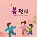 봄편지