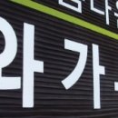 와가목장 이미지