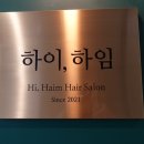 Hi Hair(하이 헤어)