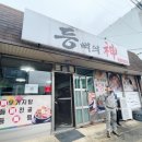 등뼈의 신 - 논산시 | 논산 연산면 현지인 맛집, 등뼈의 신 뼈해장국 낮에만 하는데 줄서서 먹어