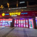 와와 오락실 이미지