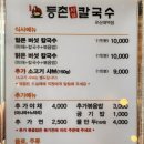 등촌샤브칼국수오산대역점