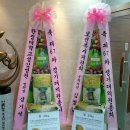 경기도한의사회 제61회 정기대의원총회 축하 쌀드리미화환 - 쌀화환 드리미 이미지