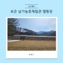 삼가농촌체험관 이미지