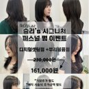 승리 | 신도림 미용실 쉼 신도림2호점 승리디자이너 펌 후기