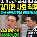 김기현 사퇴는 미끼에 불과했다 이미지