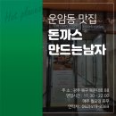 돈까스만드는남자 이미지