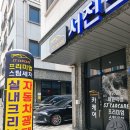 서진세차