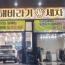 사랑손세차장 이미지