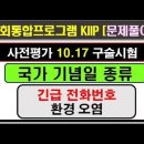 10월17일 🚩어린이날, 어버이날, 환경보호, 긴급 전화번호 이미지