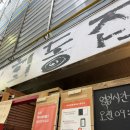 아리랑별관 | 정선 여행 | 아리랑 시장 ‘회동집’ 맛있다! 캐치테이블 원격 웨이팅 후기