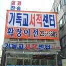 광주기독교서점