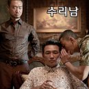 월광카센타 | 넷플릭스 범죄 드라마 '수리남' 정보, 등장인물, 후기 등