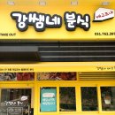 자이분식 이미지
