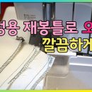 가정용 재봉틀 오버로크 스타일과 오버로크 전용 재봉틀의 오버로크 비교 이미지